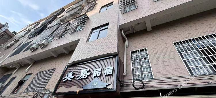 浏阳美嘉民宿(社港骨伤科医院店)图片