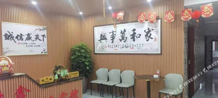 浩鑫快捷宾馆图片