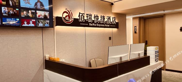 平凉佰瑞快捷酒店图片