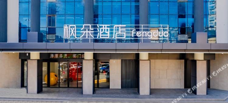 枫朵酒店(蚌埠五河中央广场店)图片