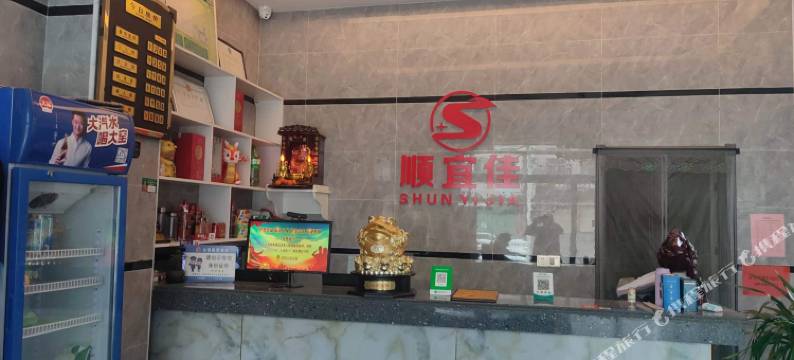 顺宜佳饭店(五里铺站店)图片