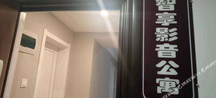 智享影音公寓(咸阳西站店)图片