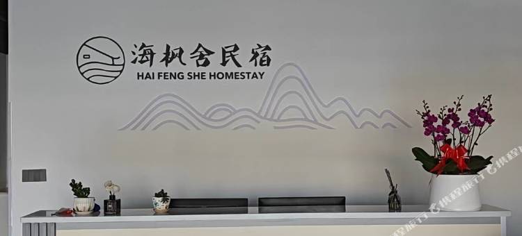 海枫舍民宿(山东大学国际海水浴场店)图片