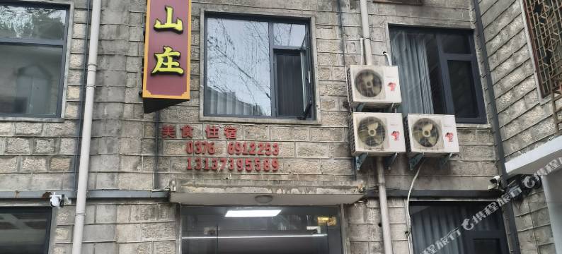 信阳鸡公山万府山庄图片