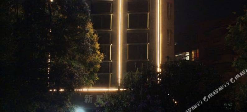 新星商务酒店图片