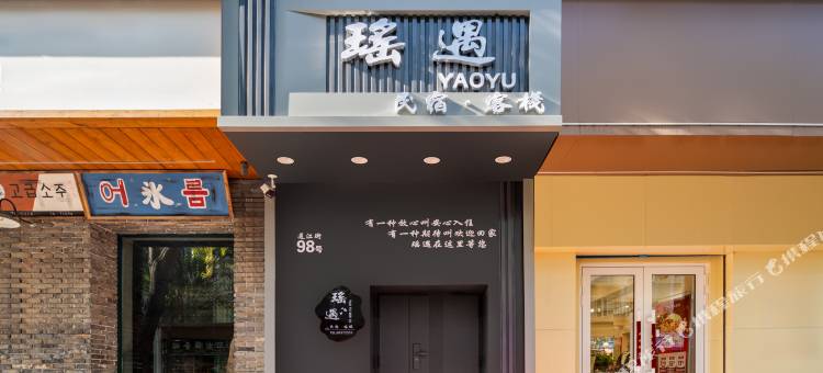 哈尔滨瑶遇民宿(中央大街红专街早市店)图片