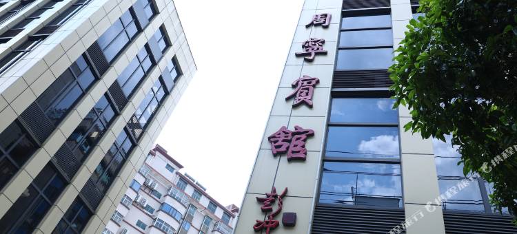 周宁宾馆图片