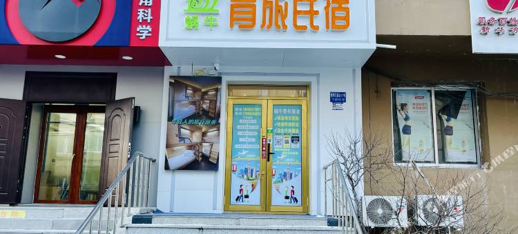 哈尔滨蜗牛青年旅舍(中央大街地铁站店)图片
