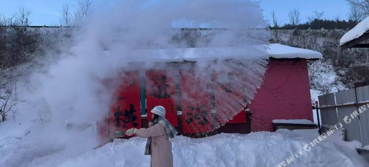 横道河子老泉民宿图片
