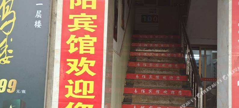 永修县华阳宾馆图片