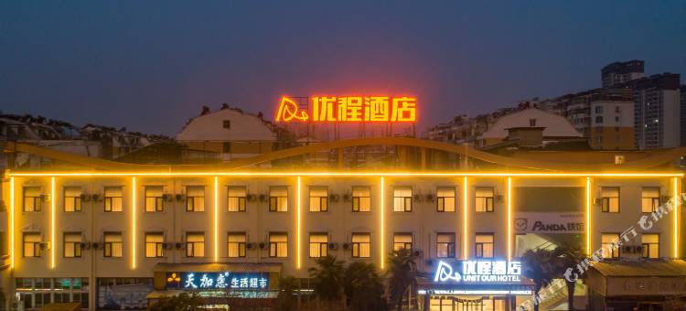 优程酒店(淮北火车站南翔云集店)图片