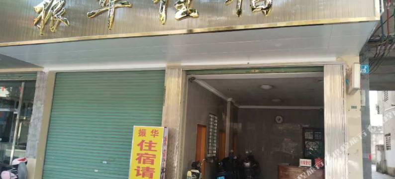兴宁振华住宿图片