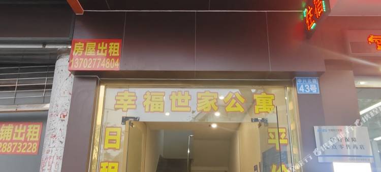 幸福世家公寓图片