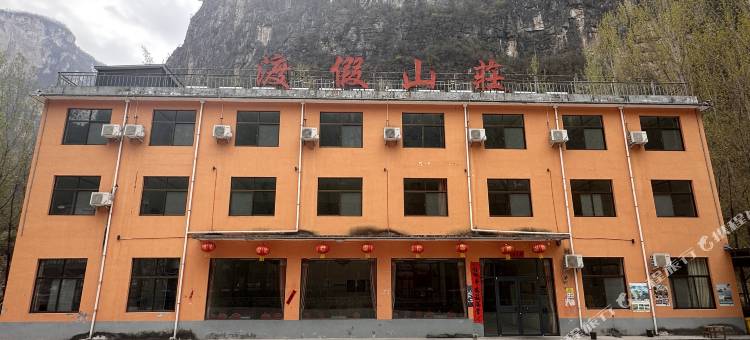 双底村渡假山庄图片