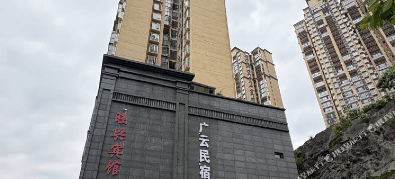 广云民宿(六盘水师范学院店)图片