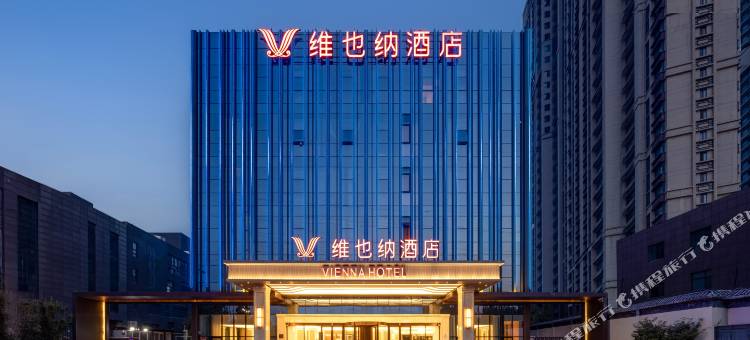 维也纳酒店(保定云中心上谷大观店)图片