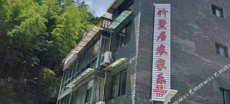 庆元百山祖竹墅居农家乐图片