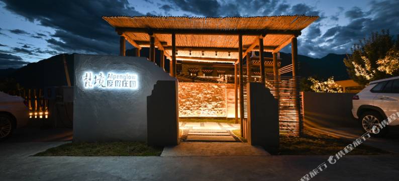 丹巴梵境·Alpenglow度假庄园图片