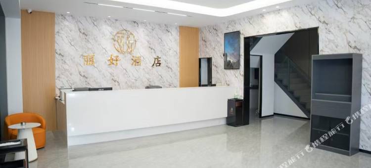 丽好酒店图片