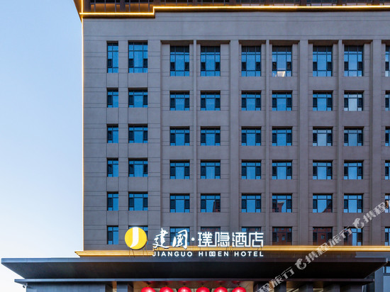 建国璞隐酒店(忻州宁武店)