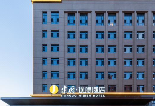 建国璞隐酒店（忻州宁武店）外景图