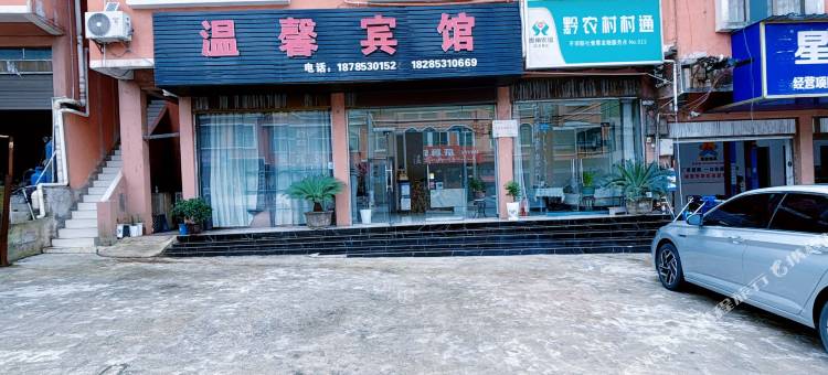 温馨宾馆图片