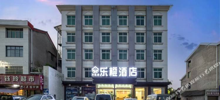 乐橙酒店(宜都万达广场店)图片