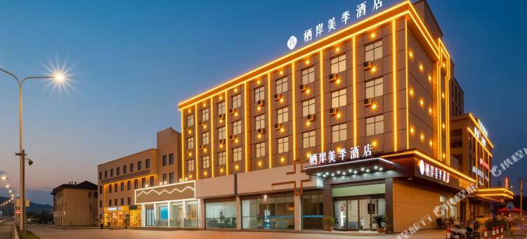 栖岸美季酒店(夏港店)图片