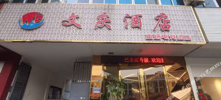 主场电竞酒店(绵阳普明中学店)图片