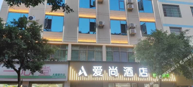 元谋爱尚酒店图片