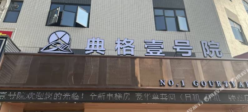 典格壹号院(中山横栏四沙店)图片