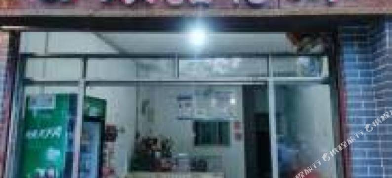 万顺招待所图片