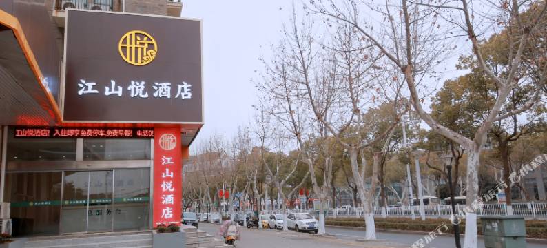 江山悦酒店(金山寺风景区店)图片