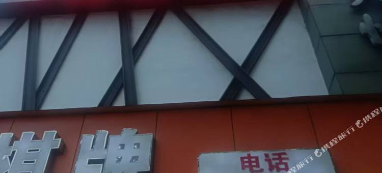 天怿商务宾馆图片