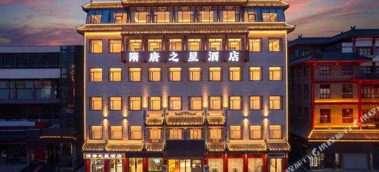 隋唐之星酒店(洛邑古城应天门店)图片