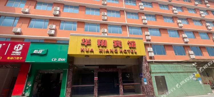 广州华翔宾馆(黄花岗地铁站店)图片
