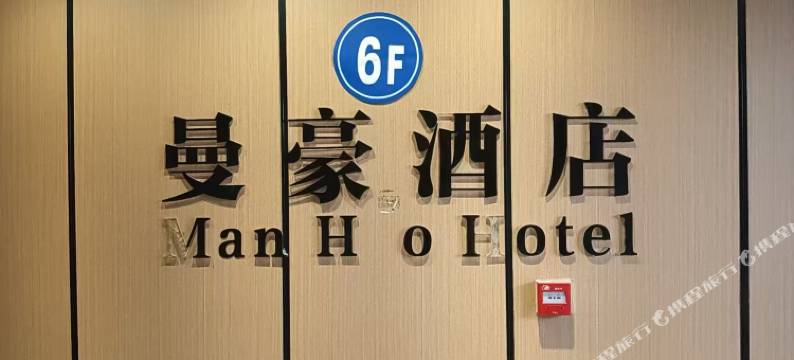 曼豪酒店(成都银泰城世豪广场店)图片
