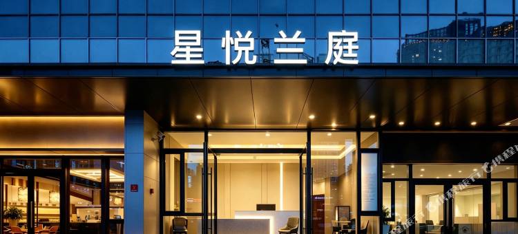 星悦兰庭(沈阳北站沈阳大学地铁站店)图片