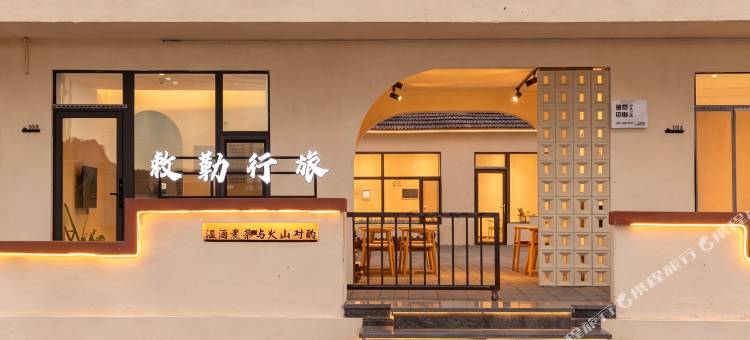 敕勒行旅民宿(乌兰哈达火山地质公园店)图片