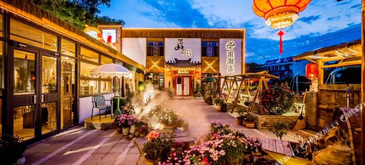 承德篱山居民宿(双百购物广场店)图片