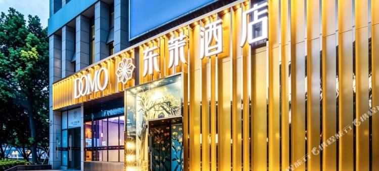 东茉酒店(重庆西站二郎地铁站店)图片