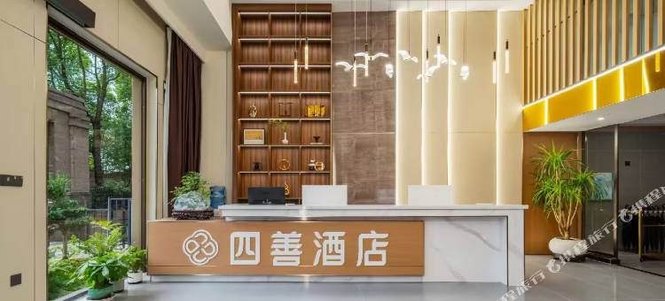 四善酒店(电子科技大学成都学院百草路地铁站店)图片