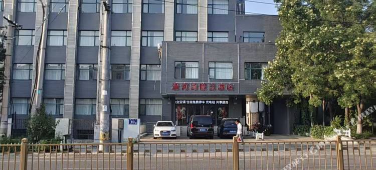 清河湾假日酒店(张家口北方学院附属第一医院店)图片