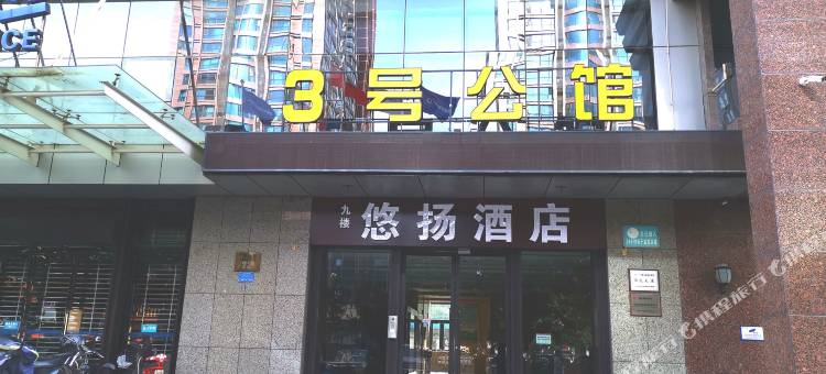 轻住·悠扬酒店(广安大街博物院地铁站店)图片