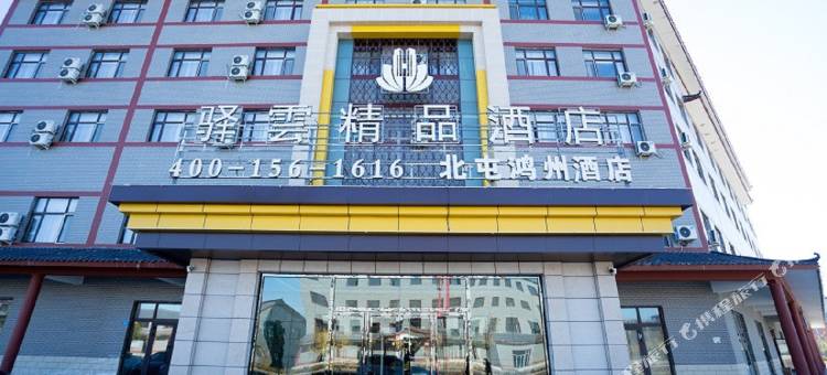 驿雲精品酒店(北屯鸿州店)图片