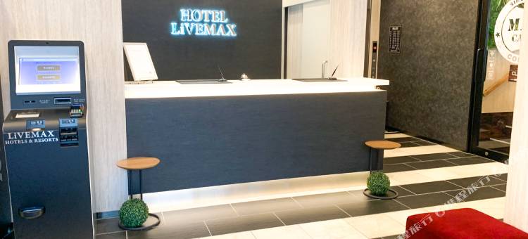 利夫马克斯酒店-千叶中央站前店(HOTEL LiVEMAX Chiba Chuo-Ekimae)图片