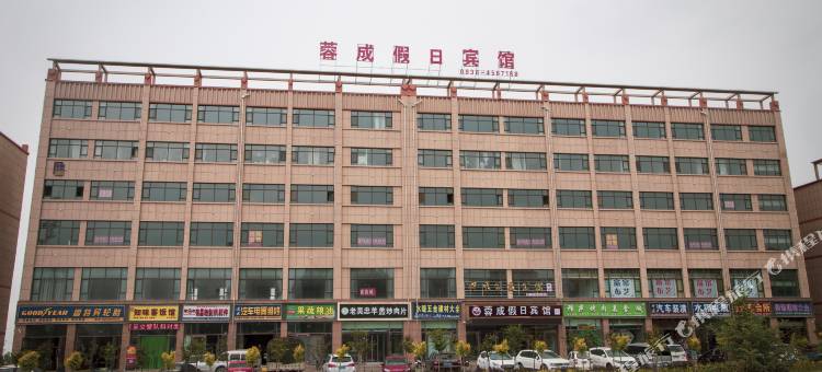 民乐蓉成假日宾馆图片