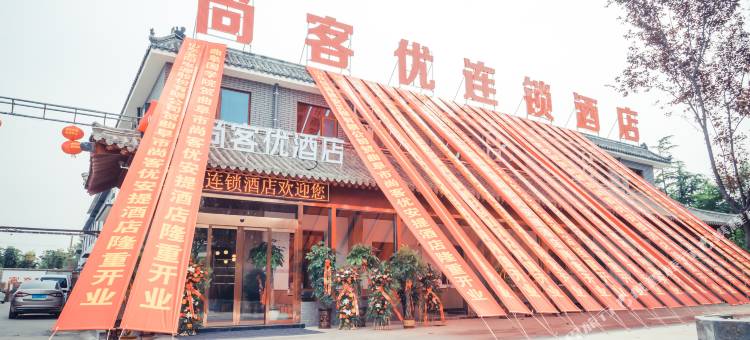 尚客优酒店(曲阜静轩东路齐鲁理工学院店)图片