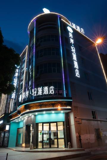 希岸轻雅酒店(广州市桥地铁站钻汇广场店)图片