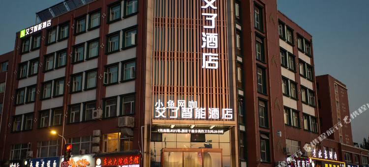银川艾了智能酒店图片